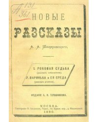 Новые рассказы