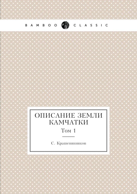 Описание земли Камчатки