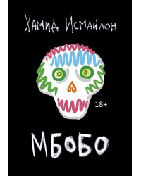 Мбобо