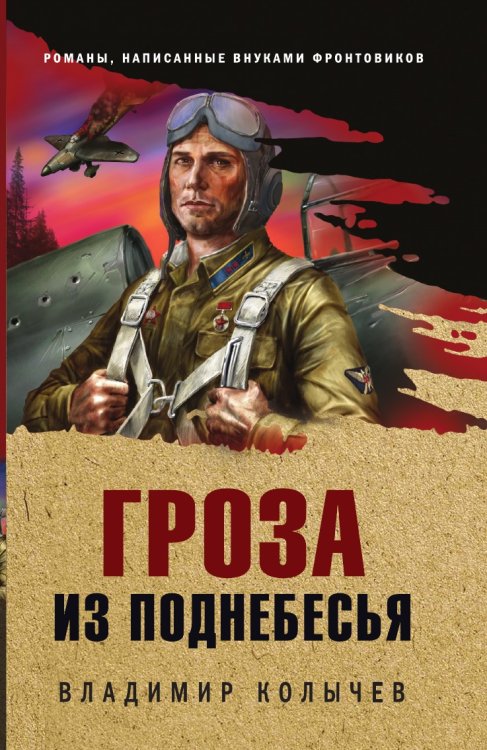 Гроза из поднебесья Гроза из поднебесья