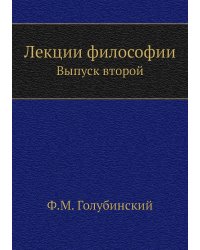 Лекции философии