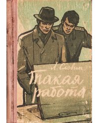 Такая работа