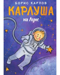 Карлуша на Луне