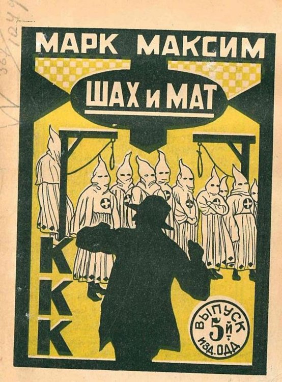 Обложка книги «Шах и мат. К.К.К. Выпуск 5» — Олидорт Борис Владимирович, ISBN 9785521964901