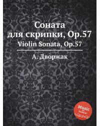 Соната для скрипки, Op.57