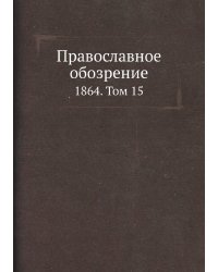 Православное обозрение