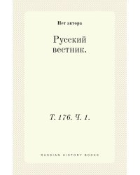 Русский вестник.