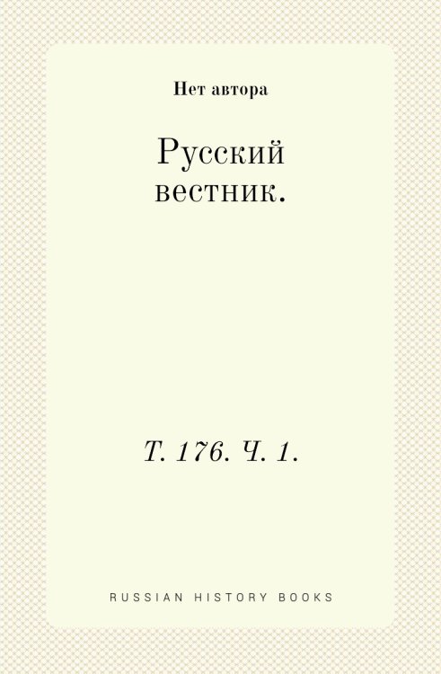 Русский вестник.