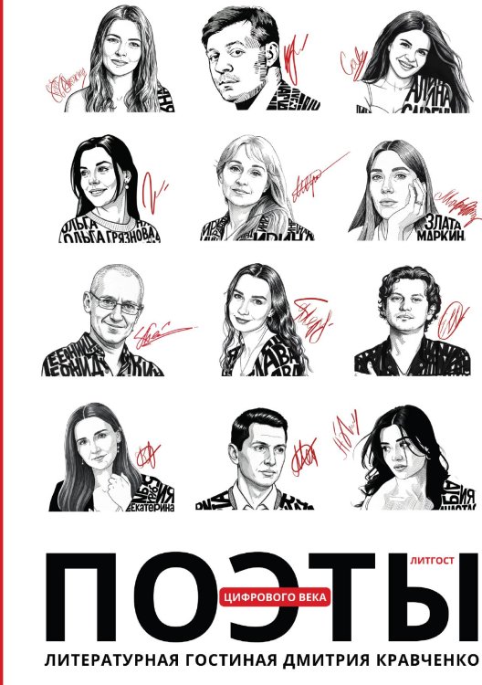 Обложка книги «ЛИТГОСТ» — Юля Анохина, ISBN 9785524026415