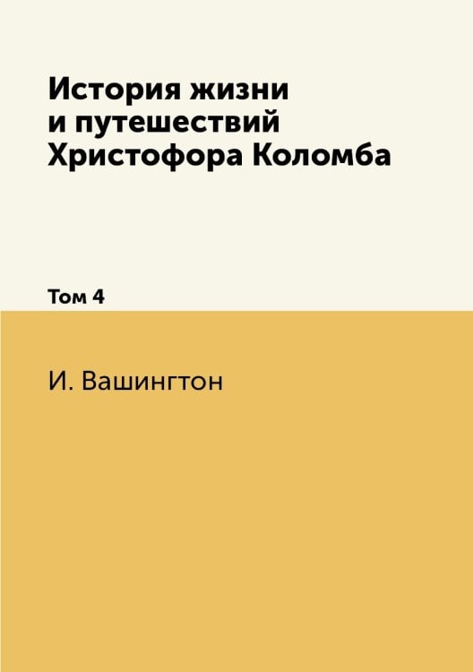 История жизни и путешествий Христофора Коломба