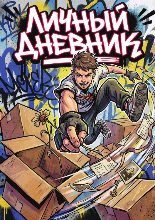 Обложка книги «Личный дневник, Дизайн: "Метранпаж" 100 страниц, А5» — Нет автора, ISBN 9785521988204