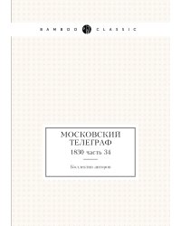 Московский телеграф