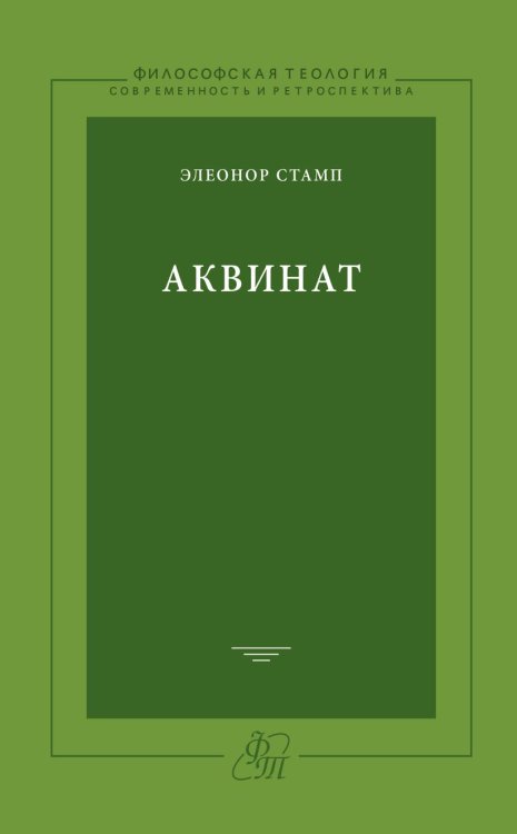 Аквинат