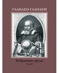 Избранные труды в двух томах