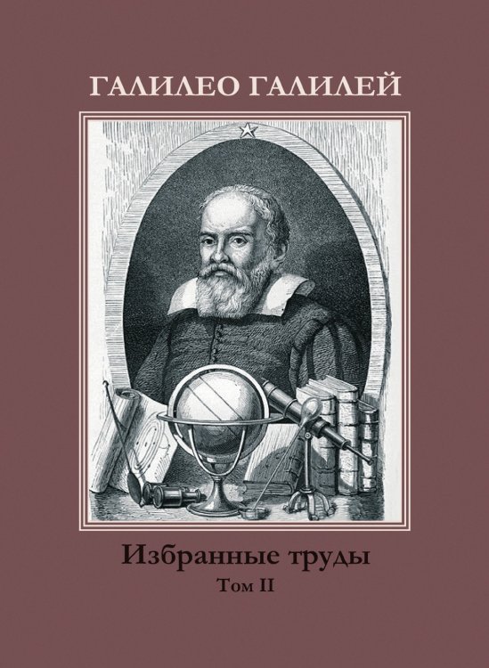Избранные труды в двух томах