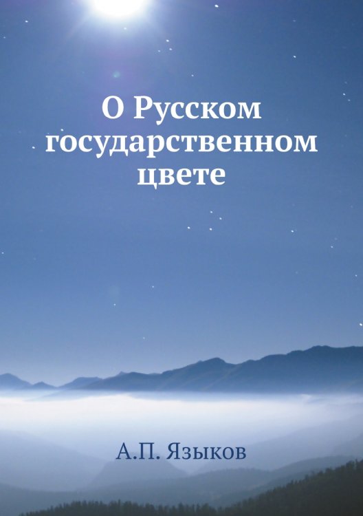 О Русском государственном цвете О Русском государственном цвете