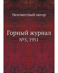 Горный журнал
