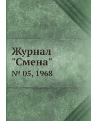 Журнал "Смена"