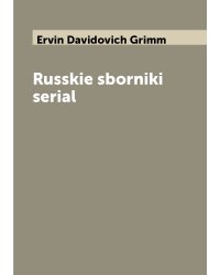 Russkie sborniki serial