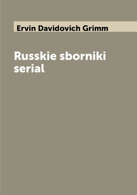 Russkie sborniki serial