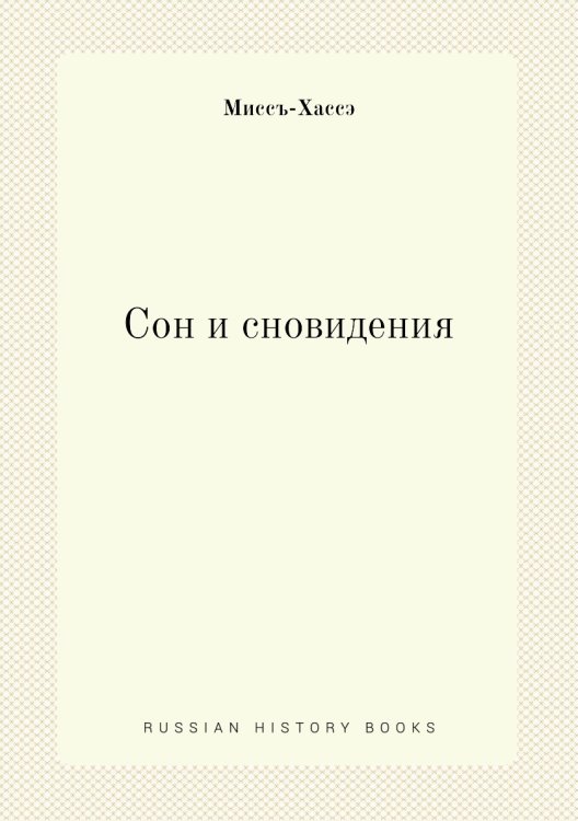 Сон и сновидения Сон и сновидения