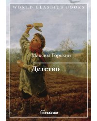 Детство