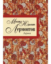 Лирика