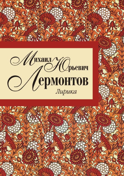 Лирика