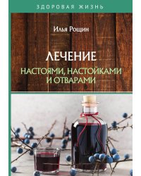 Лечение настоями, настойками и отварами