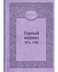 Горный журнал