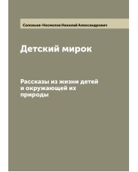 Детский мирок