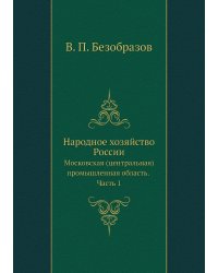 Народное хозяйство России