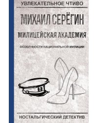 Особенности национальной милиции