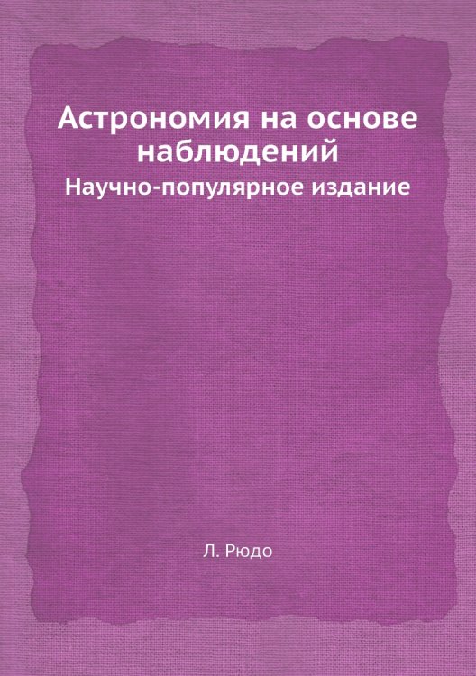 Астрономия на основе наблюдений Астрономия на основе наблюдений