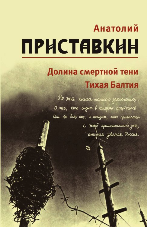 Обложка книги «Приставкин. Том 4» — А. Приставкин, ISBN 9785946639446