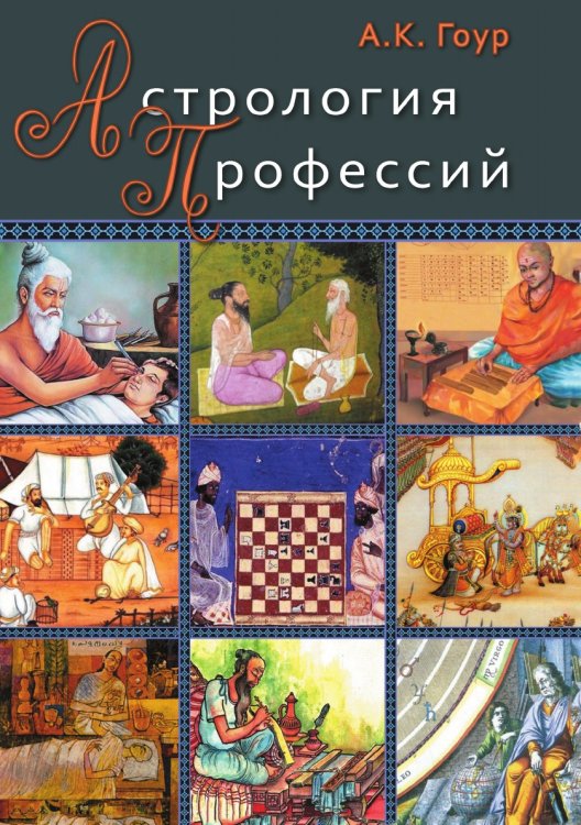 Астрология профессий