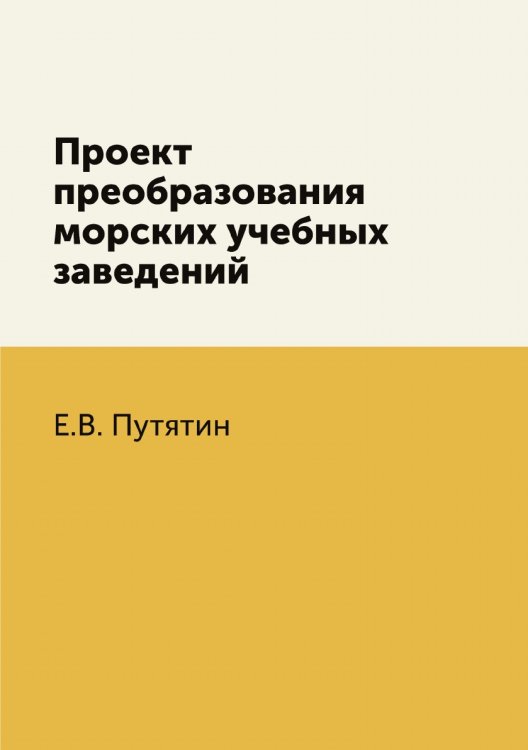 Проект преобразования морских учебных заведений