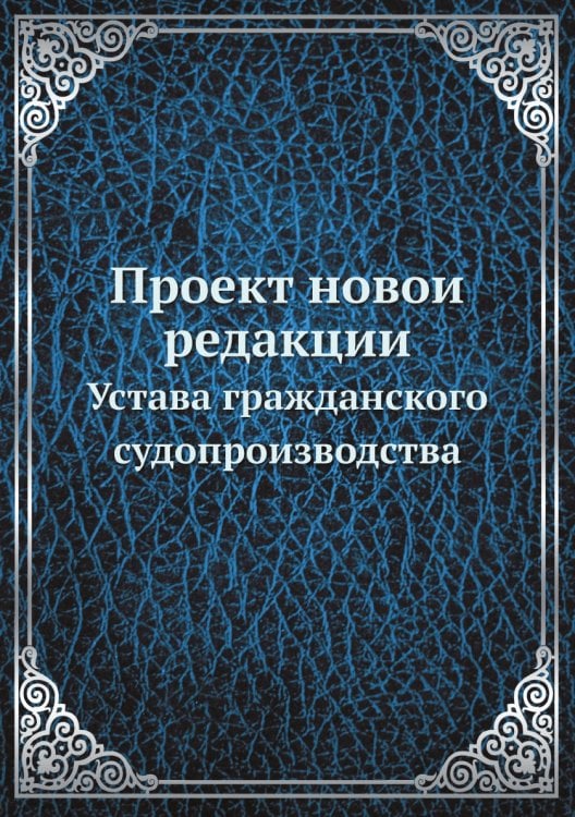 Проект новой редакции