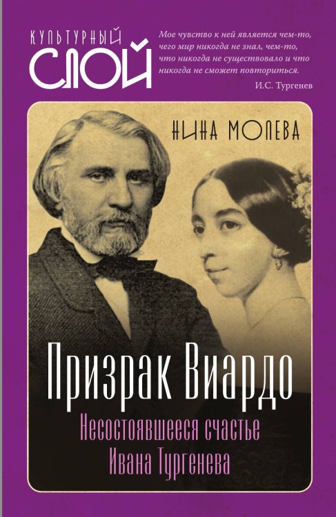 Обложка книги «Призрак Виардо» — Молева Н.М., ISBN 9785002224074