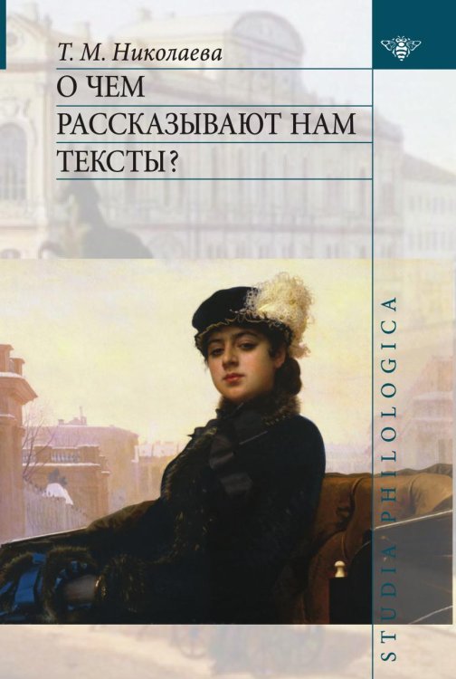 О чем рассказывают нам тексты?