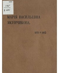 Посмертная выставка Марии Васильевны Якунчиковой