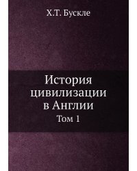История цивилизации в Англии