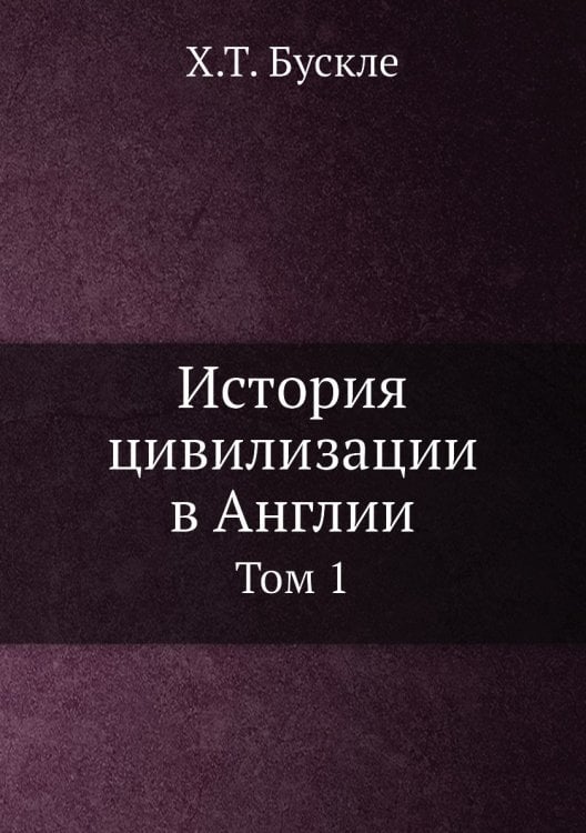 История цивилизации в Англии