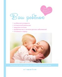 Ваш ребенок от года до двух лет