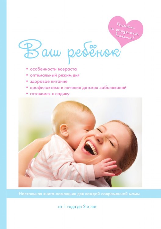 Ваш ребенок от года до двух лет Ваш ребенок от года до двух лет