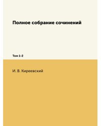 Полное собрание сочинений