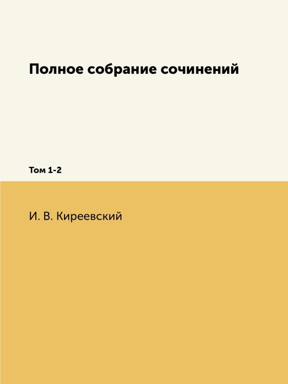 Полное собрание сочинений