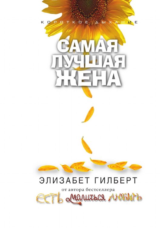 Самая лучшая жена Самая лучшая жена