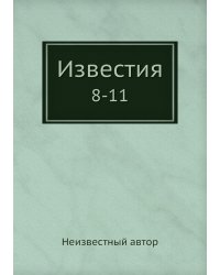 Известия