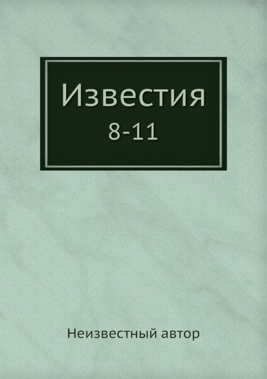 Известия